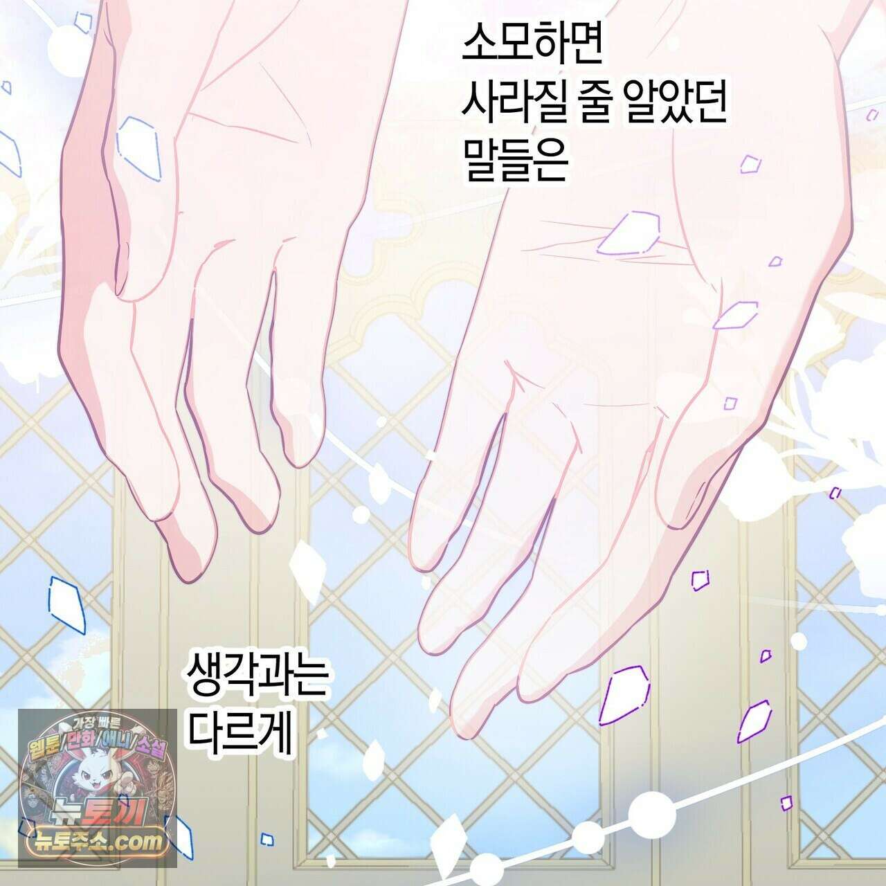 두근두근 공략기 138화 43