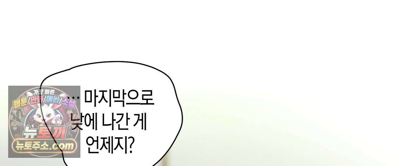 두근두근 공략기 138화 48