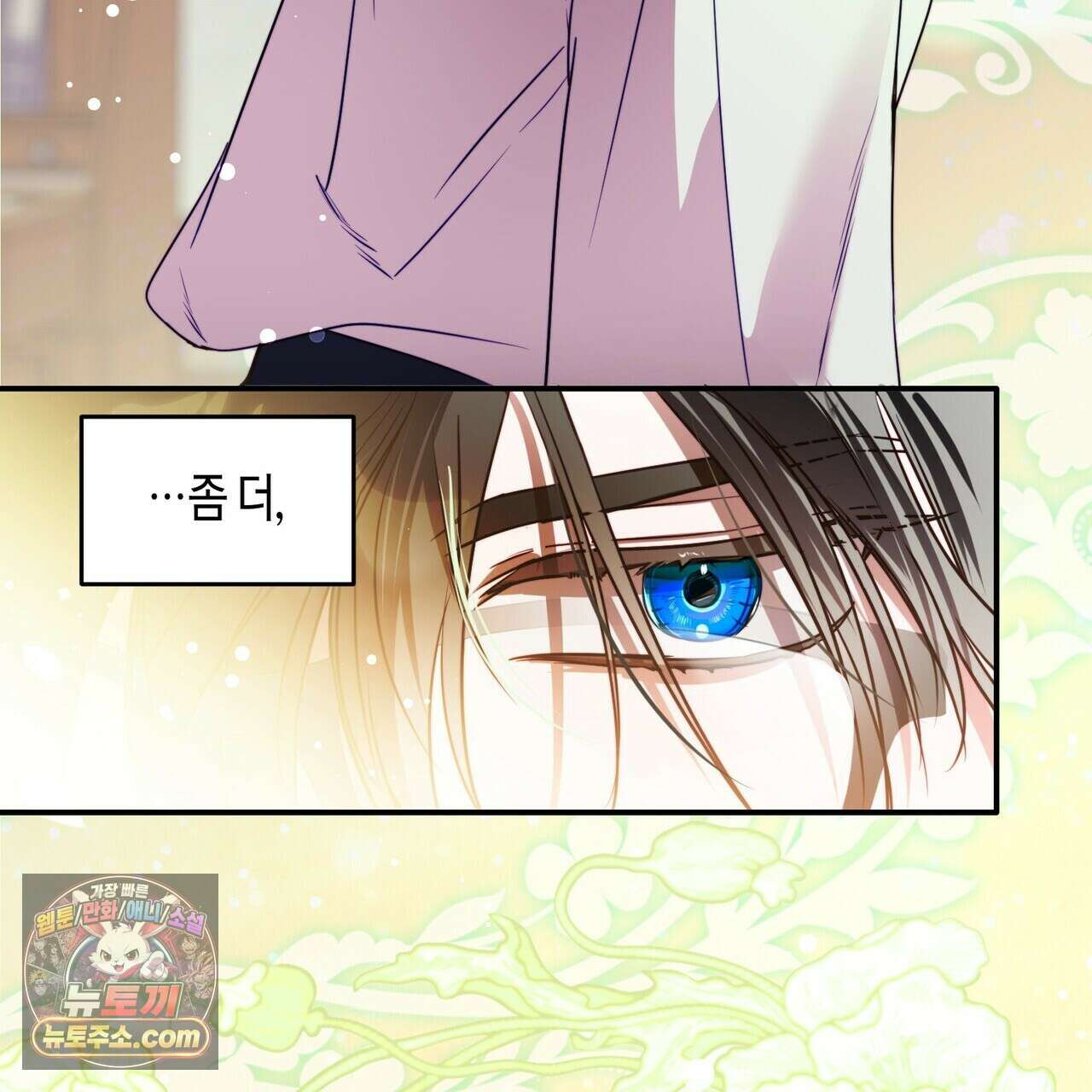 두근두근 공략기 138화 50