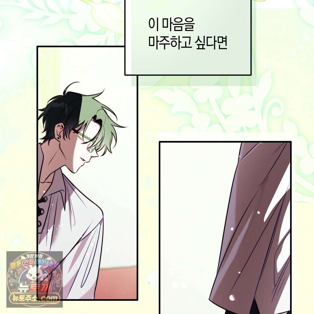 두근두근 공략기 138화 53