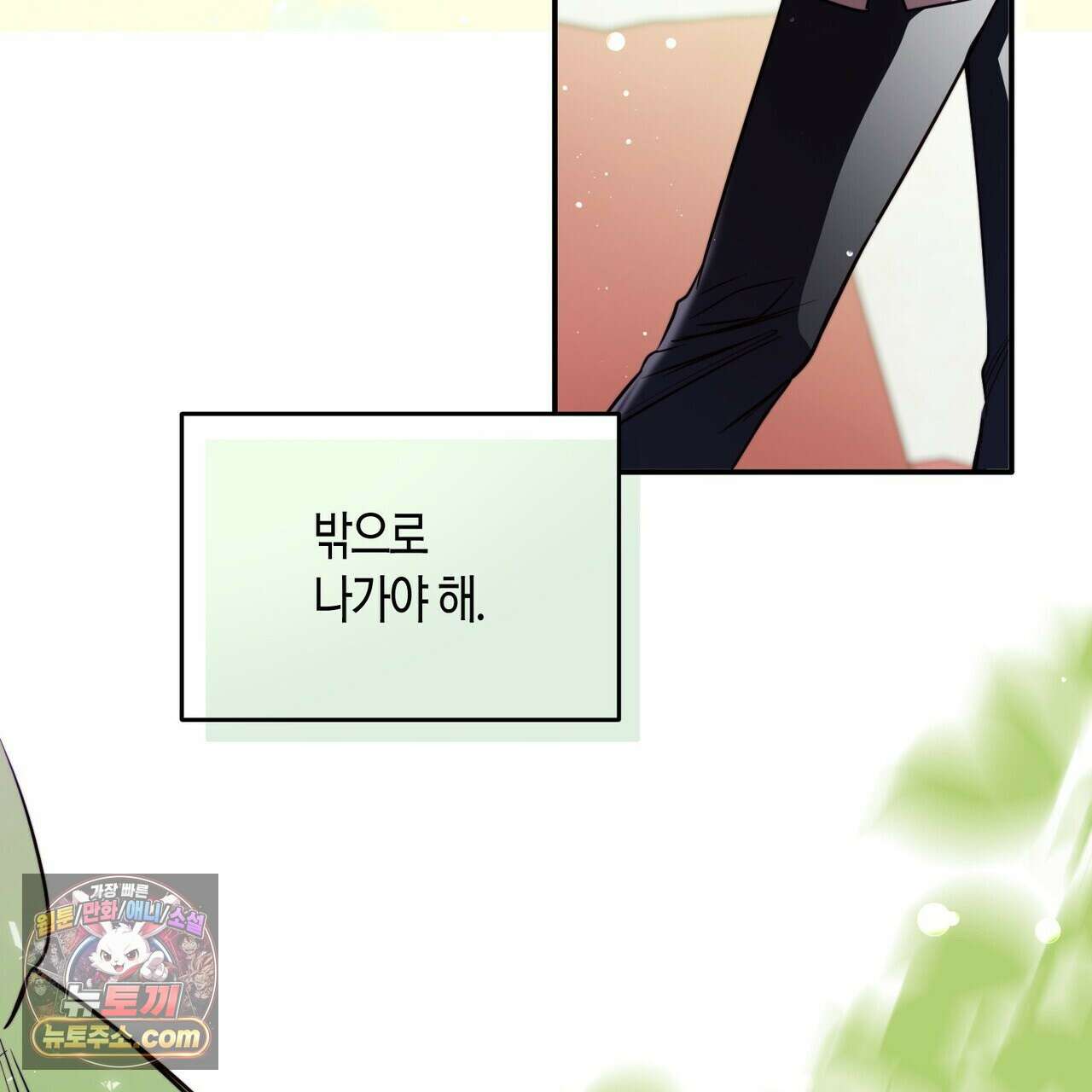 두근두근 공략기 138화 54