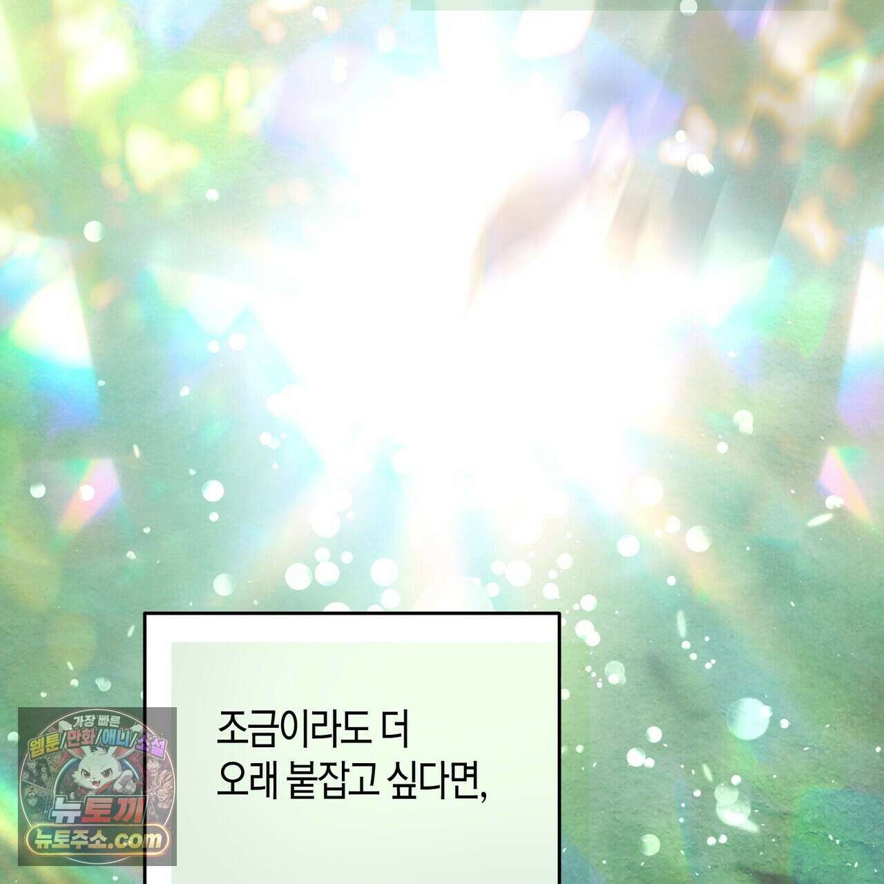 두근두근 공략기 138화 57