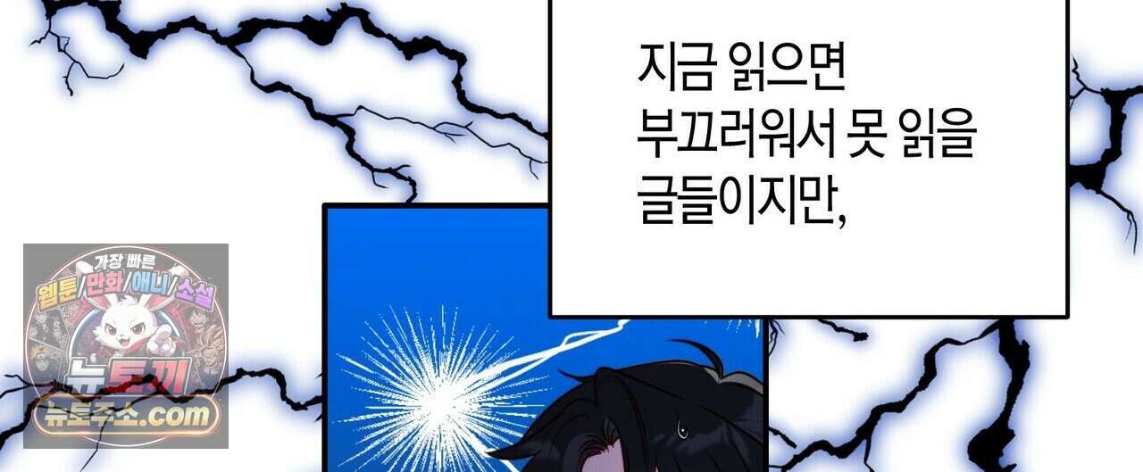 두근두근 공략기 138화 60