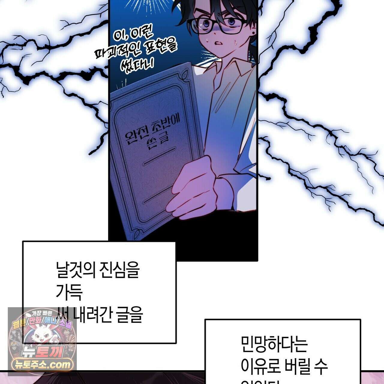 두근두근 공략기 138화 61