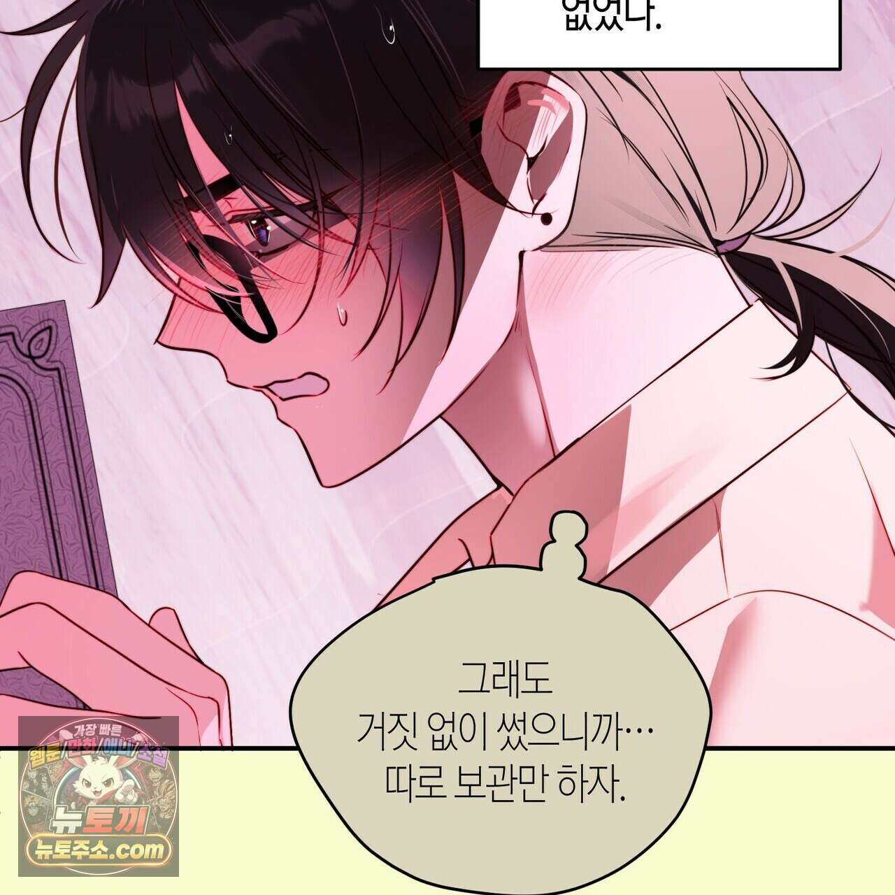 두근두근 공략기 138화 62