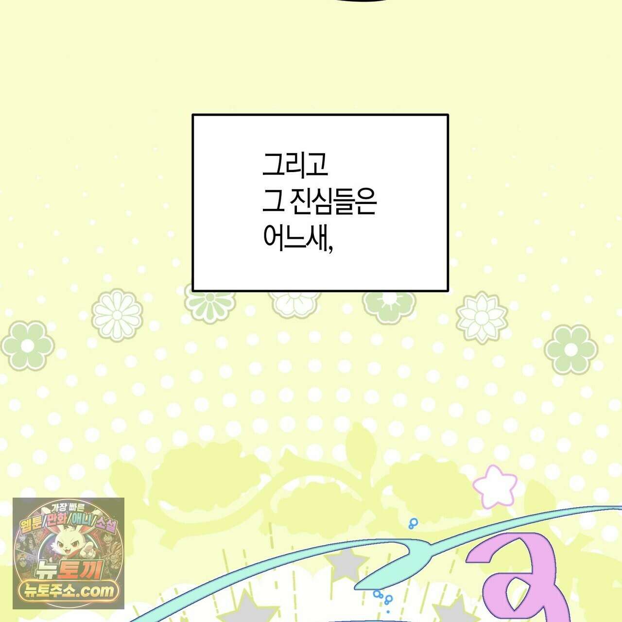 두근두근 공략기 138화 63