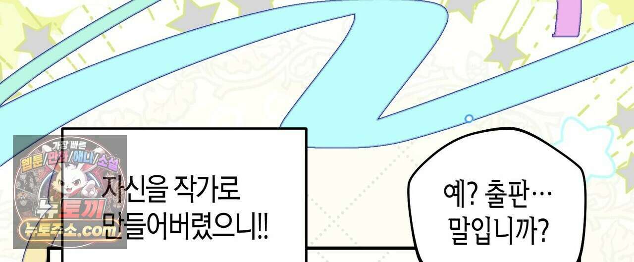 두근두근 공략기 138화 64