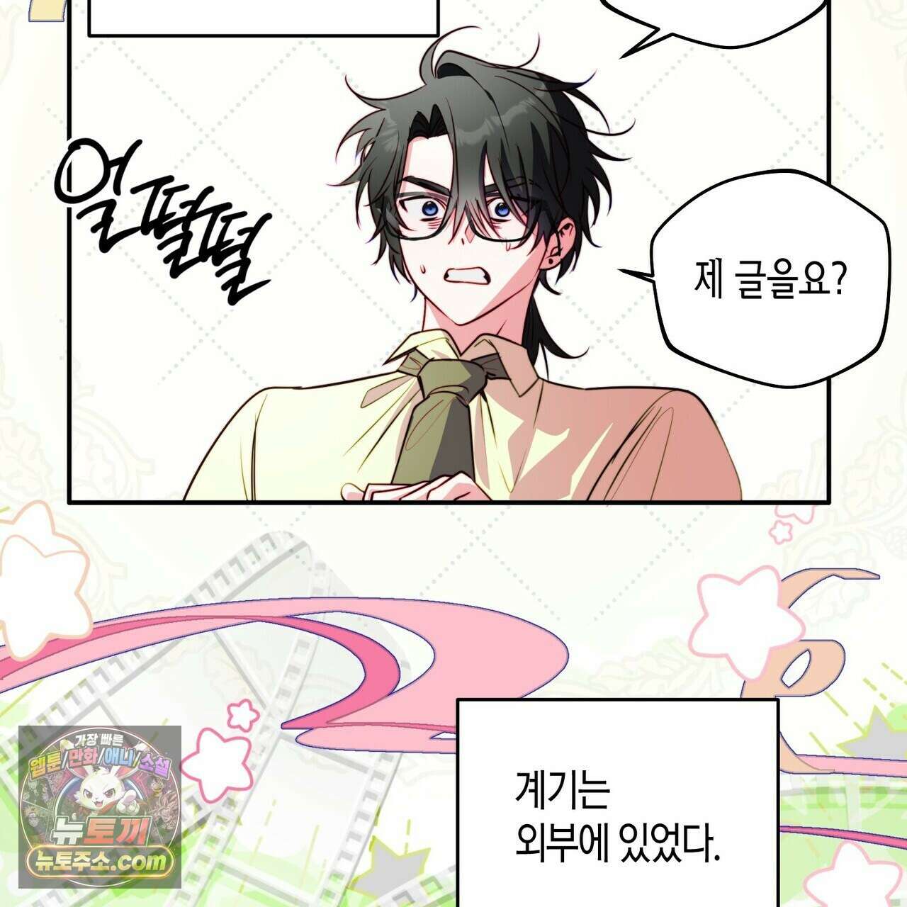 두근두근 공략기 138화 65