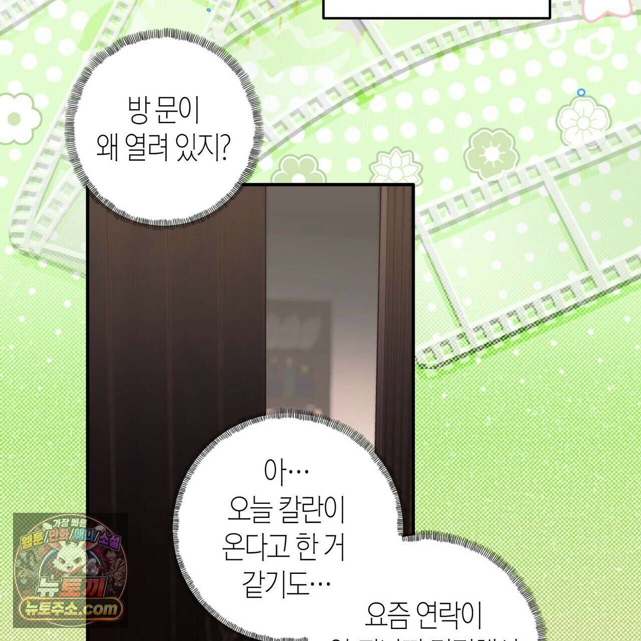 두근두근 공략기 138화 66
