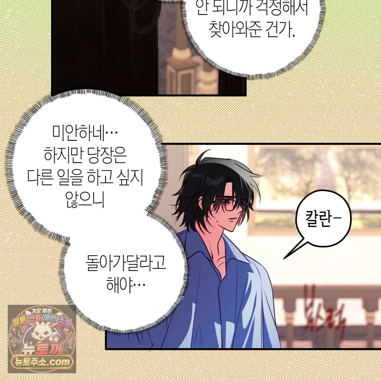 두근두근 공략기 138화 67