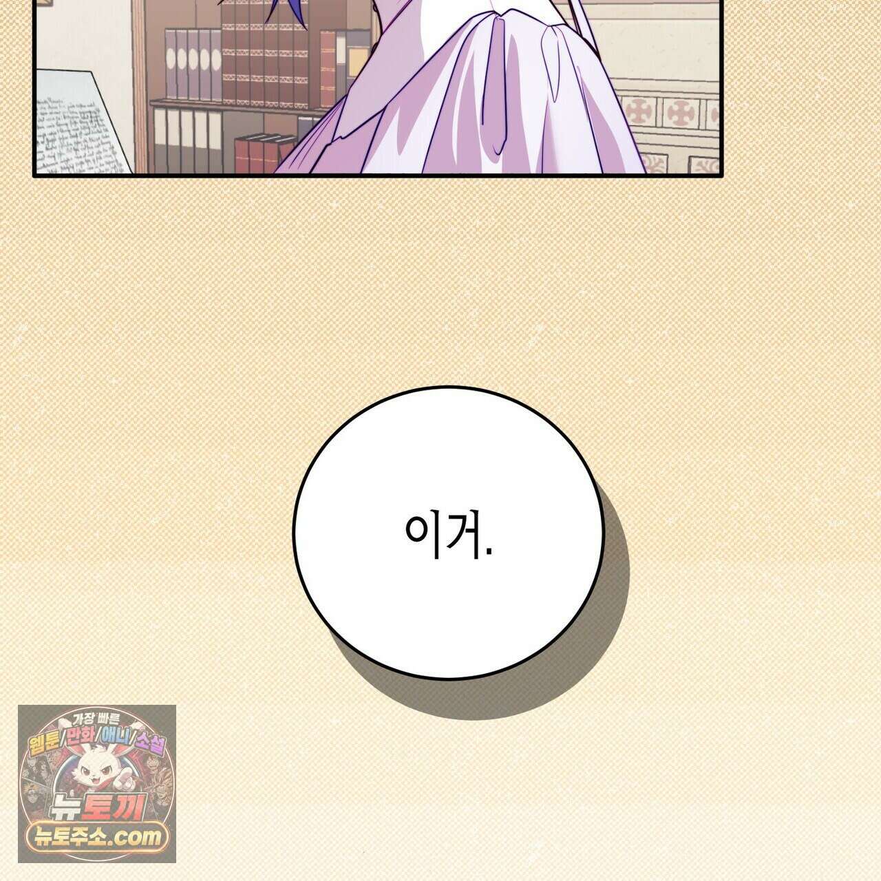 두근두근 공략기 138화 69