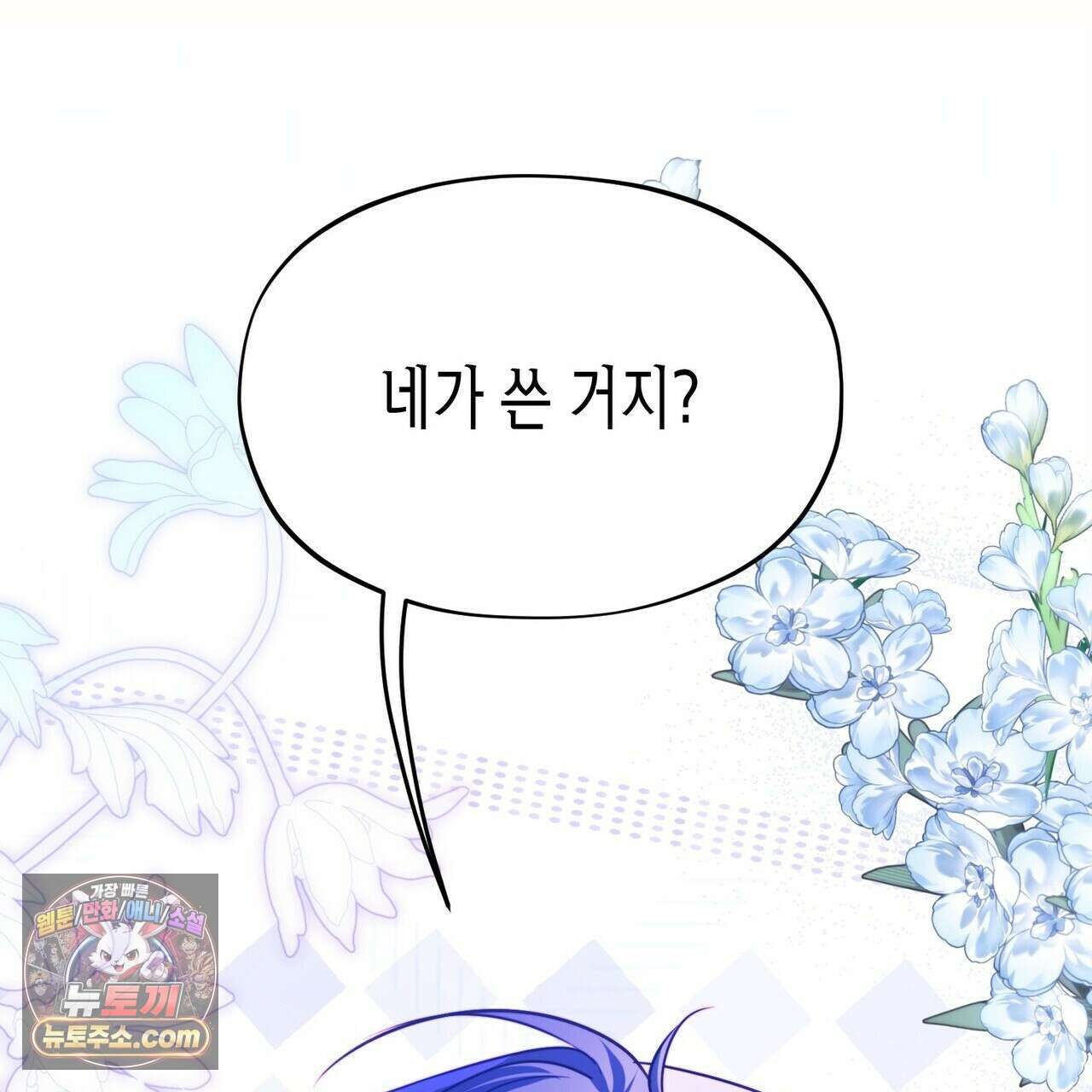 두근두근 공략기 138화 71