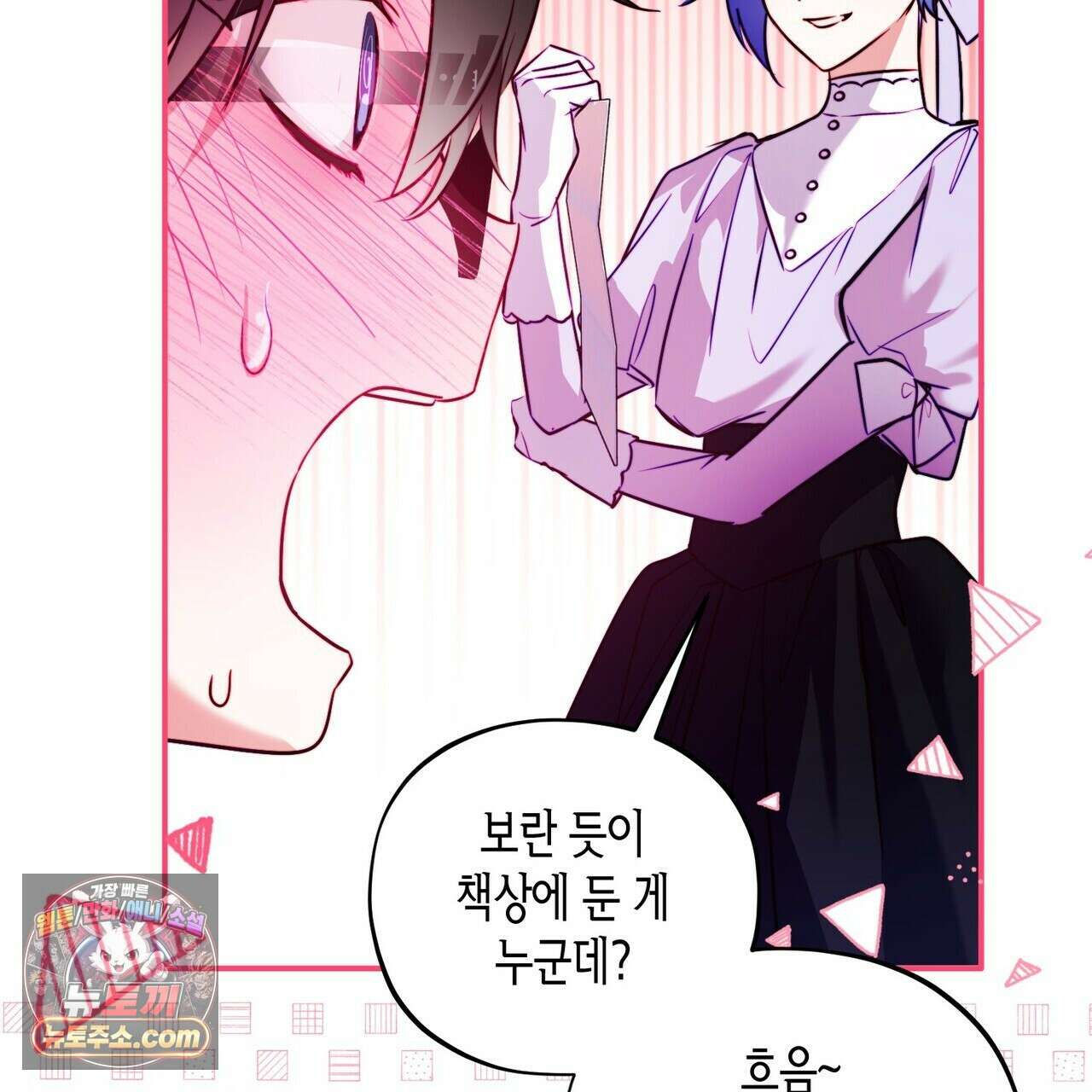 두근두근 공략기 138화 77