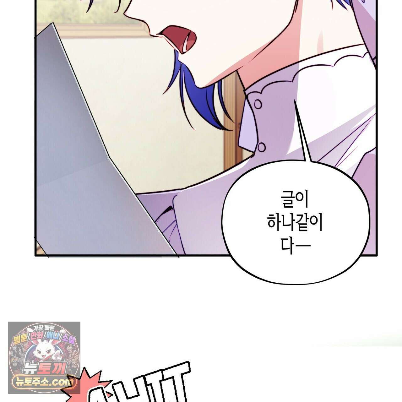두근두근 공략기 138화 79