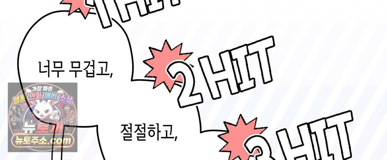 두근두근 공략기 138화 80