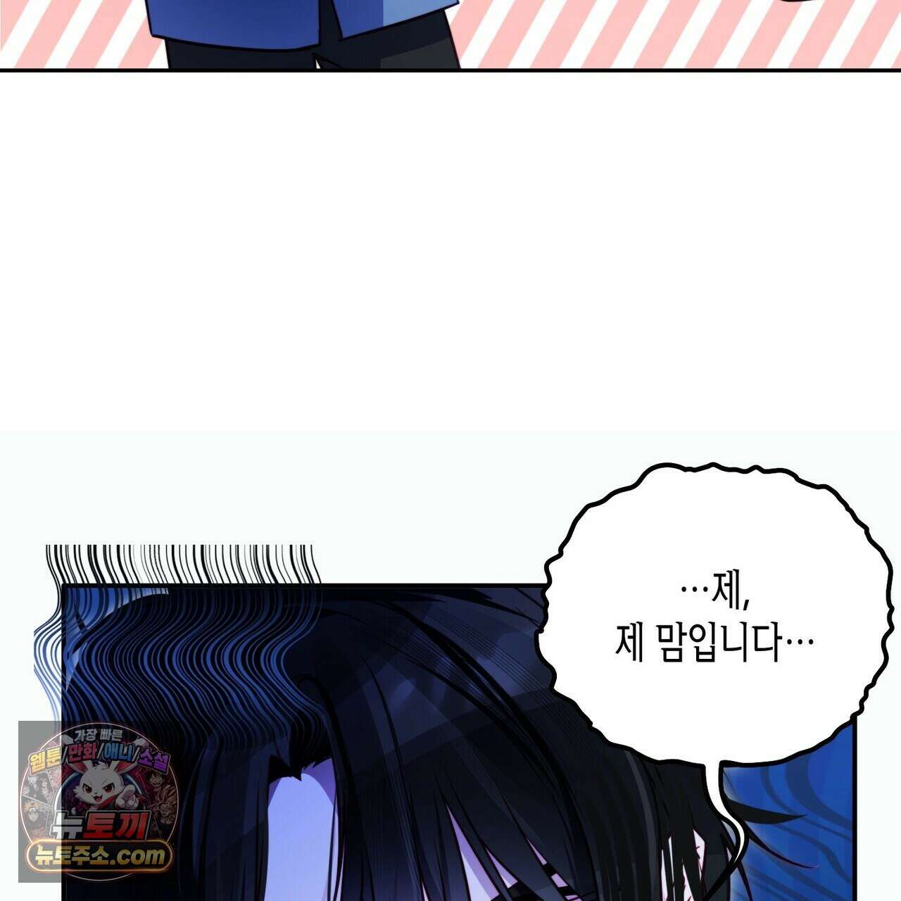 두근두근 공략기 138화 82