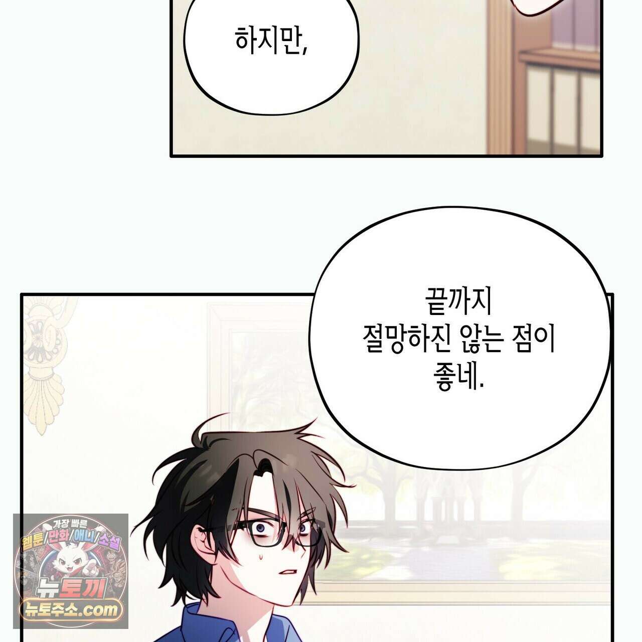 두근두근 공략기 138화 85