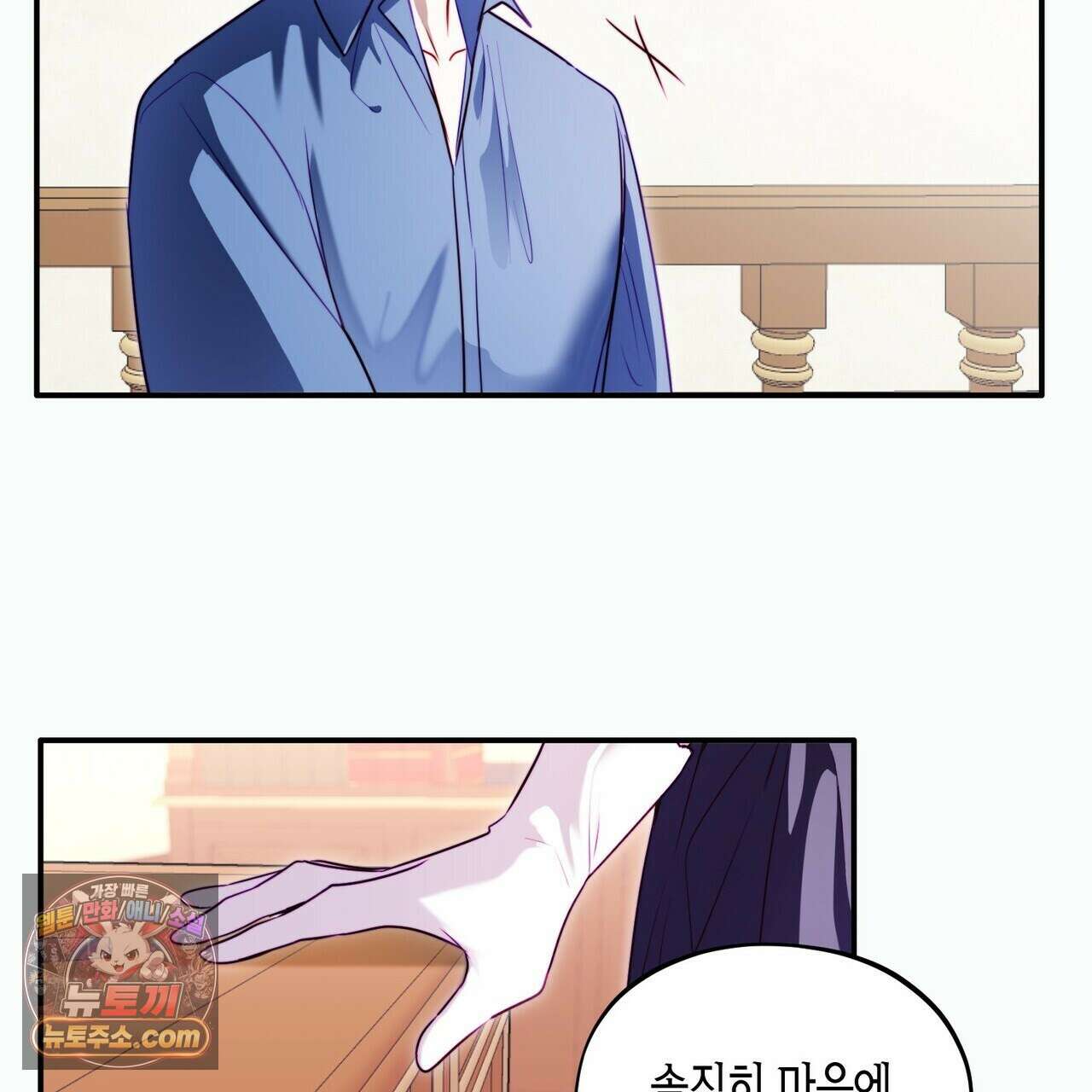 두근두근 공략기 138화 86