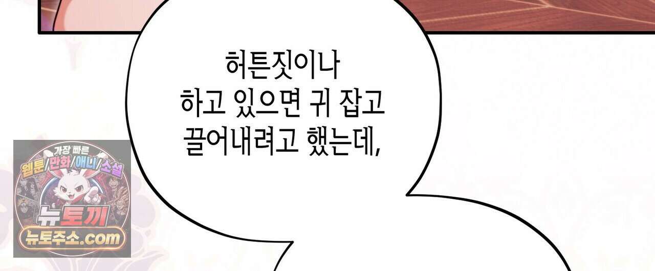 두근두근 공략기 138화 88