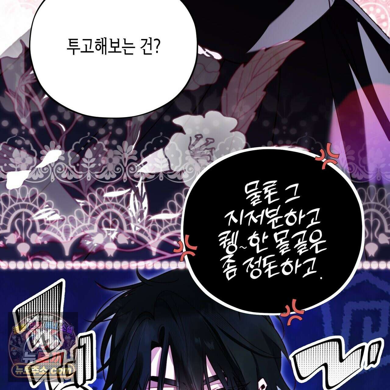 두근두근 공략기 138화 91
