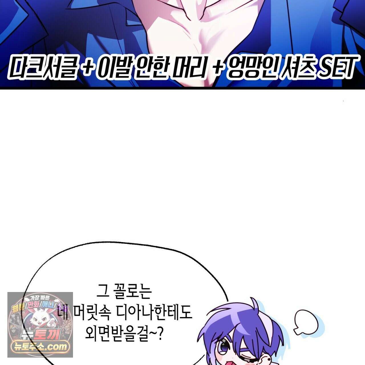 두근두근 공략기 138화 93