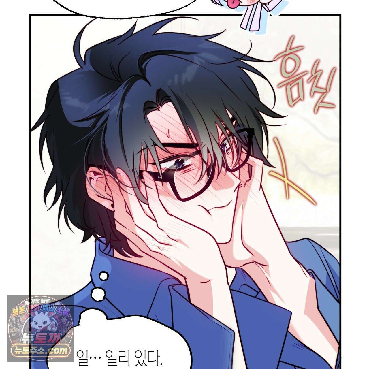 두근두근 공략기 138화 94