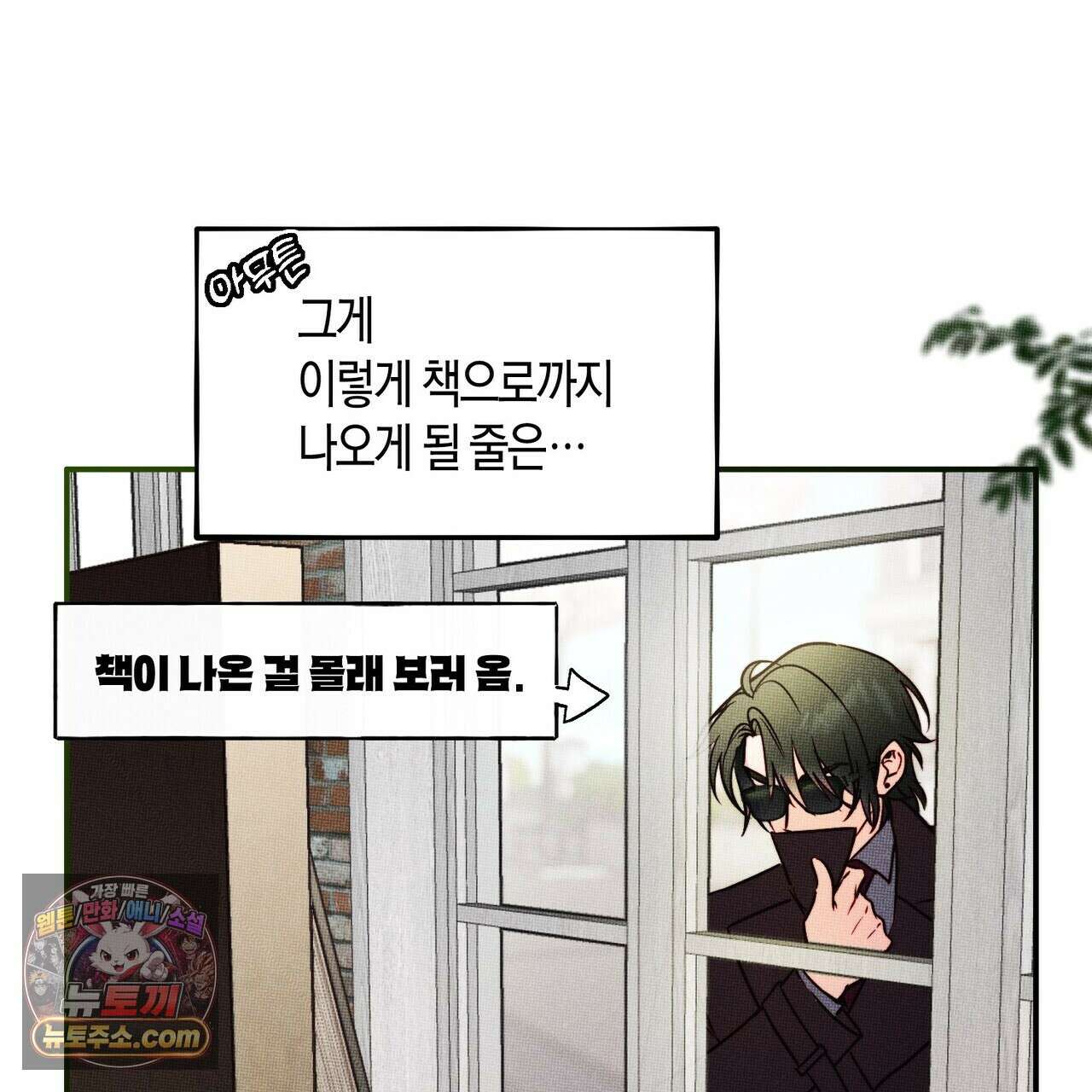 두근두근 공략기 138화 97
