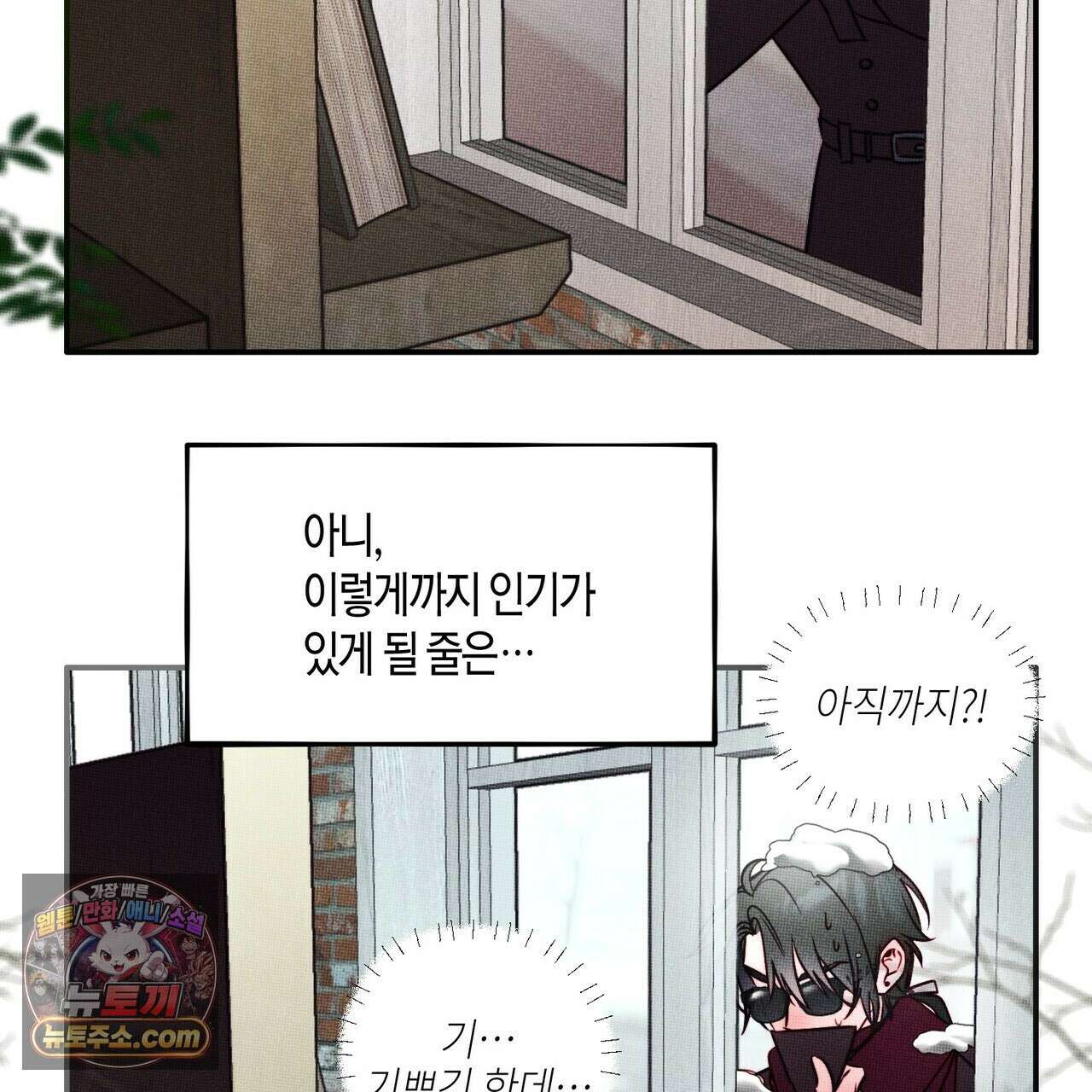 두근두근 공략기 138화 98