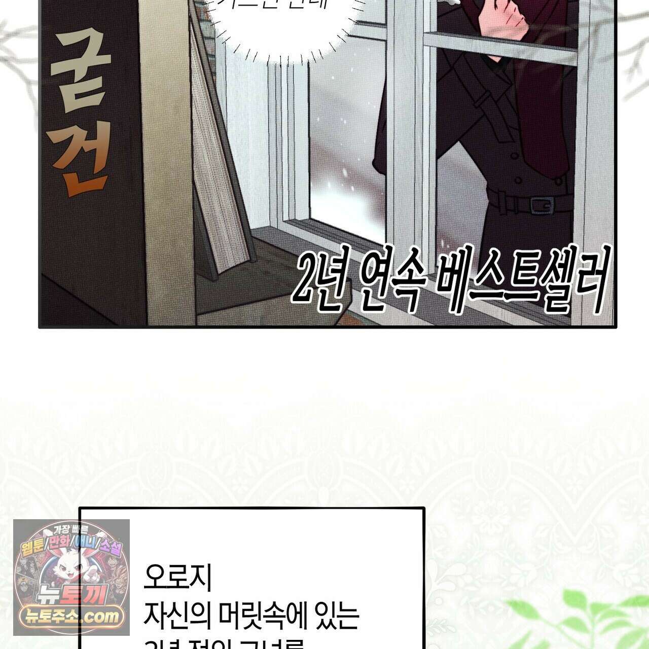 두근두근 공략기 138화 99