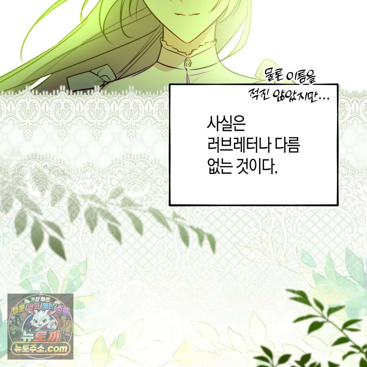 두근두근 공략기 138화 101