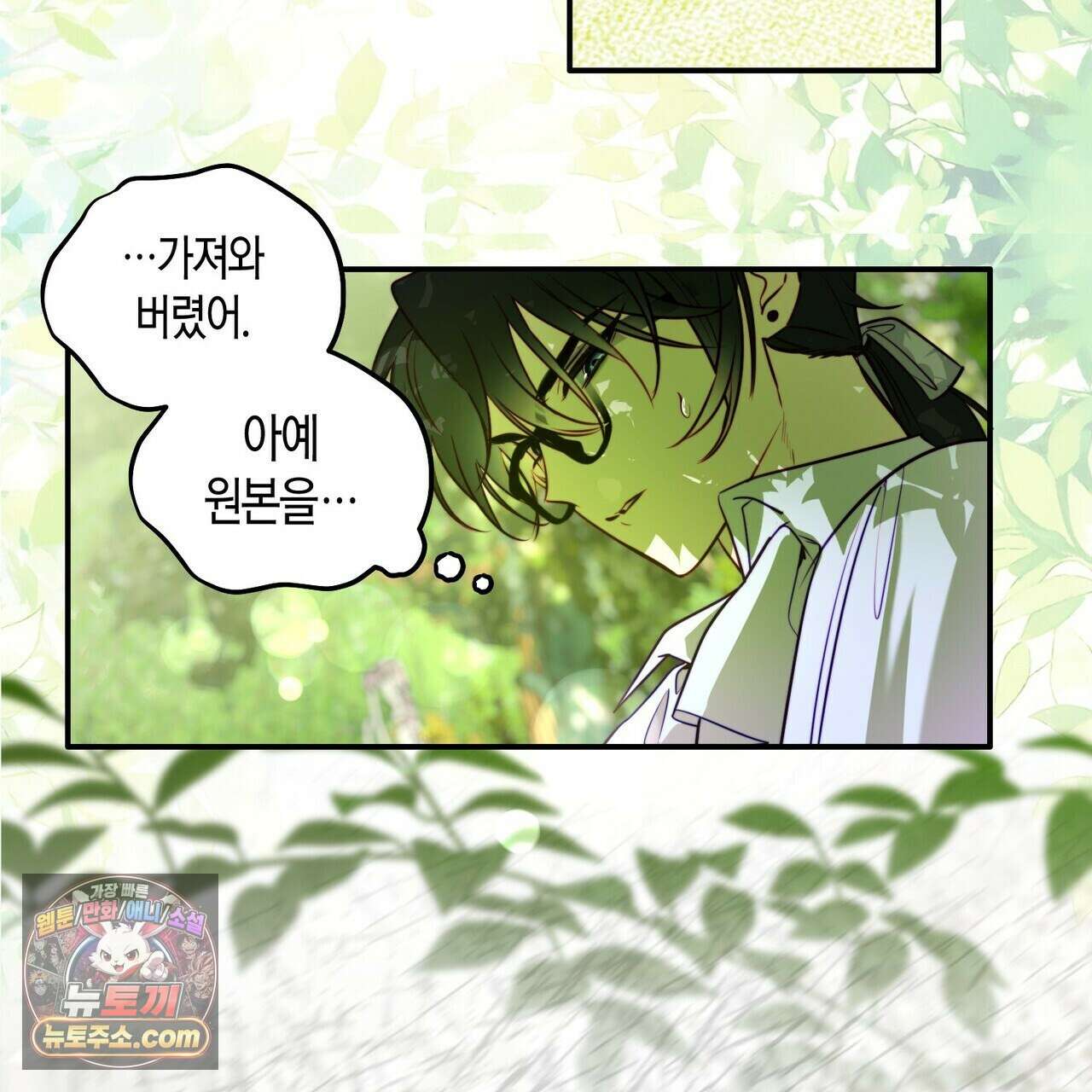 두근두근 공략기 138화 103