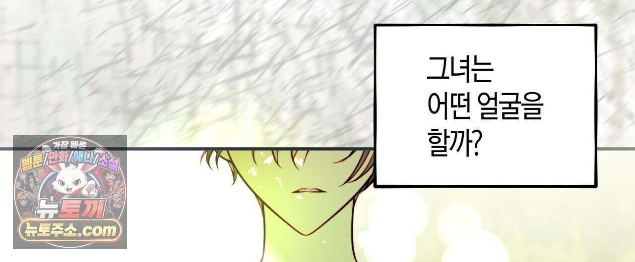 두근두근 공략기 138화 104