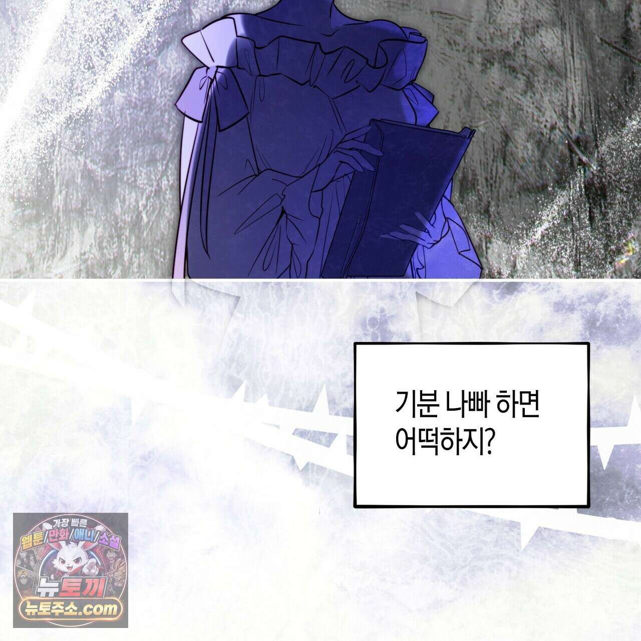두근두근 공략기 138화 107