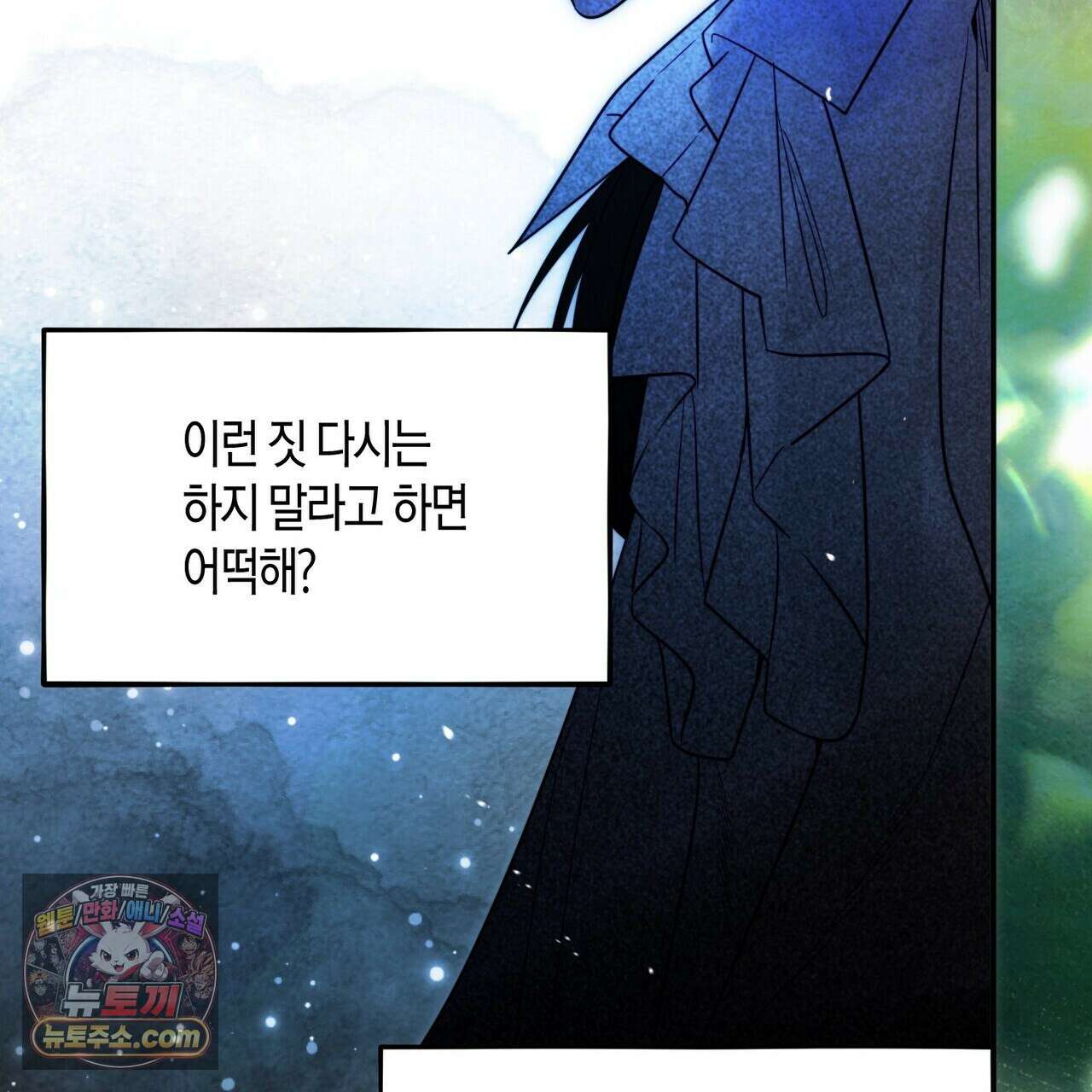 두근두근 공략기 138화 109