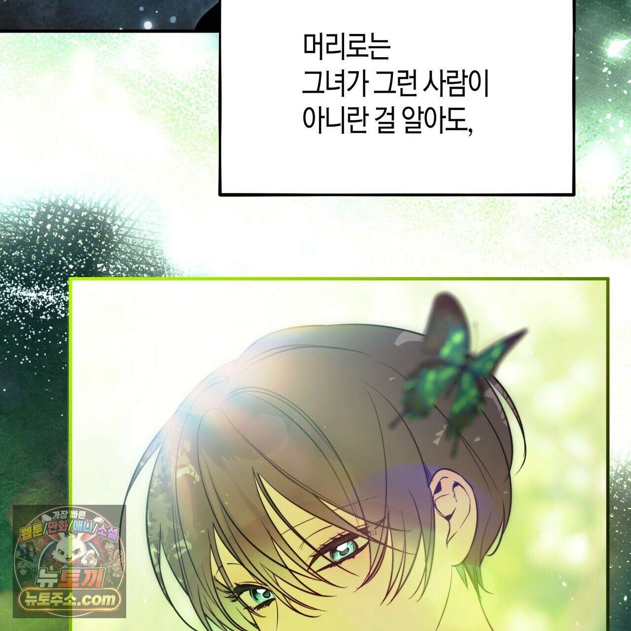 두근두근 공략기 138화 110