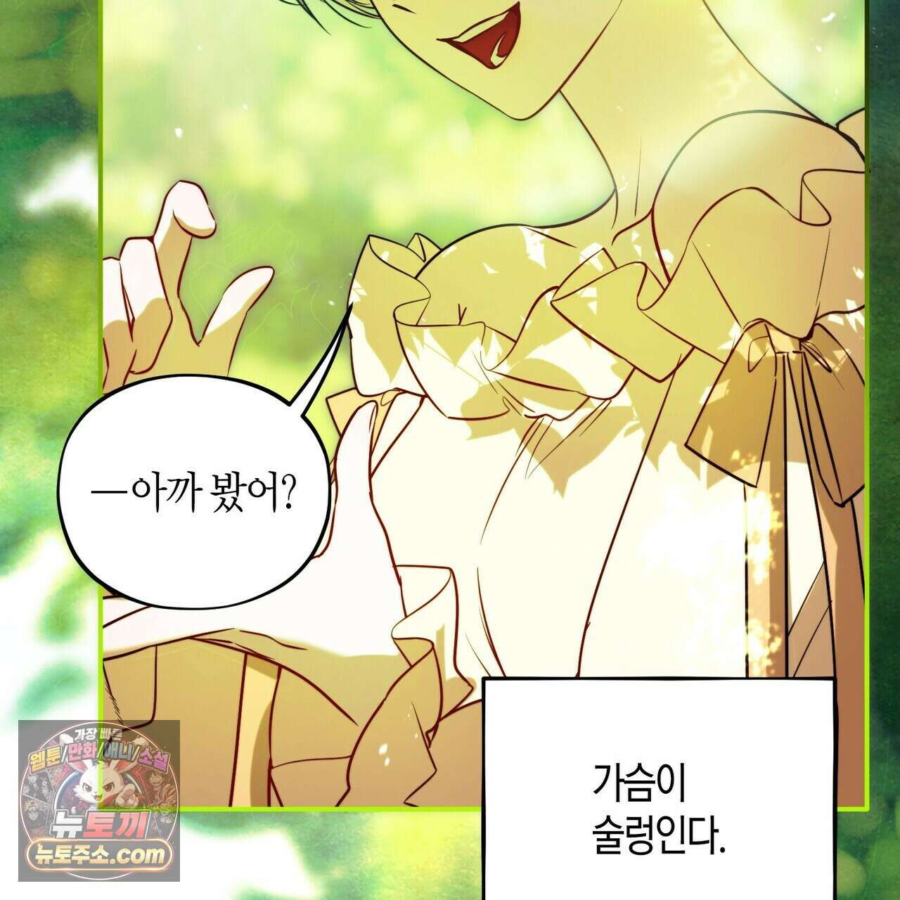 두근두근 공략기 138화 111