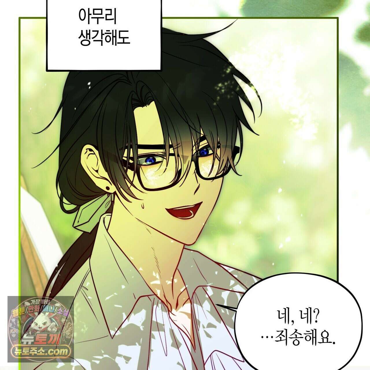 두근두근 공략기 138화 113