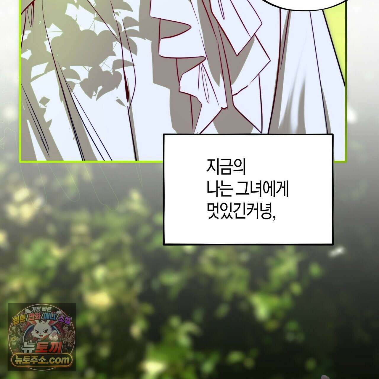 두근두근 공략기 138화 114