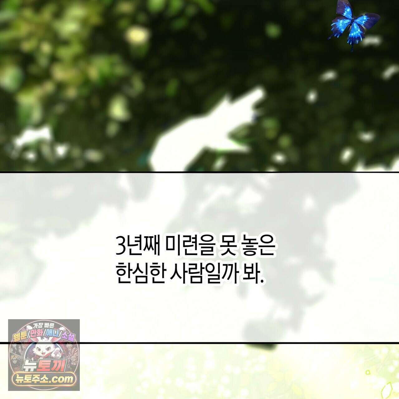 두근두근 공략기 138화 115