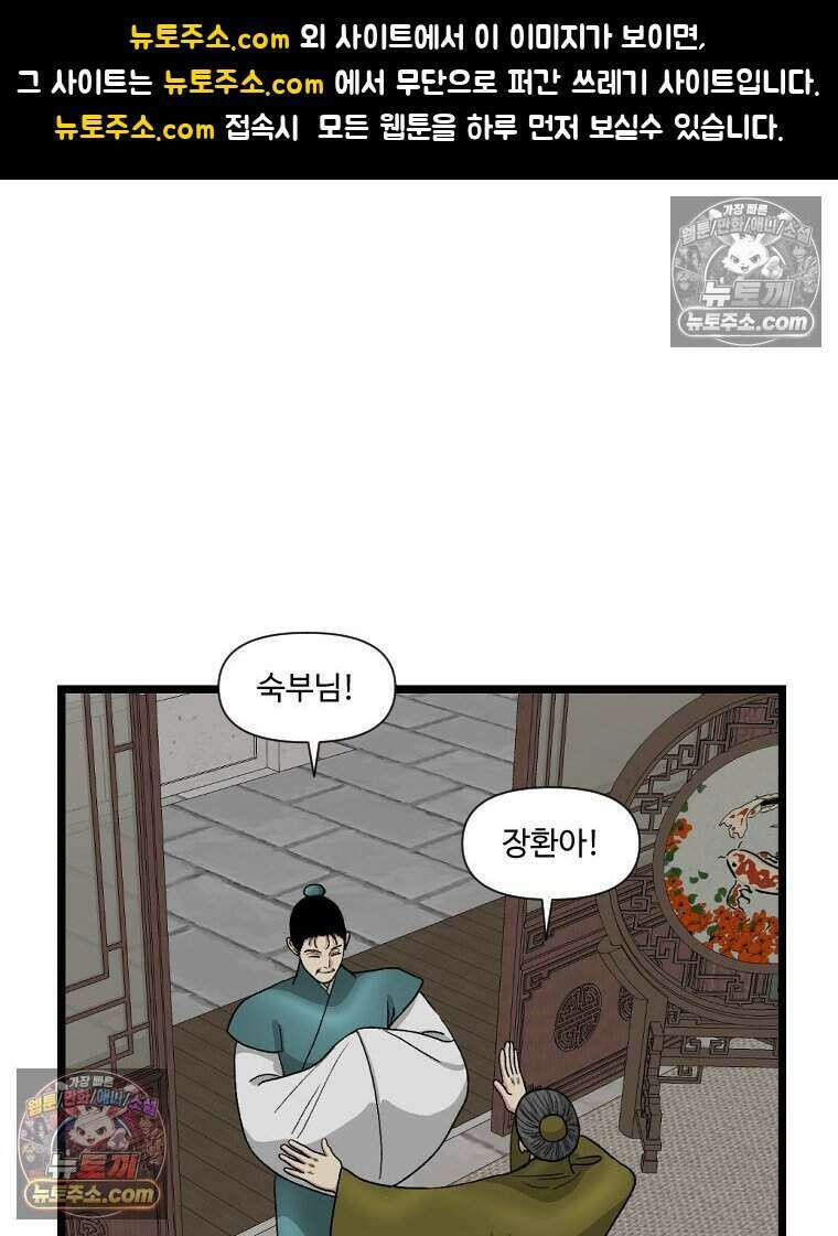 푸른 눈의 책사 51화 1