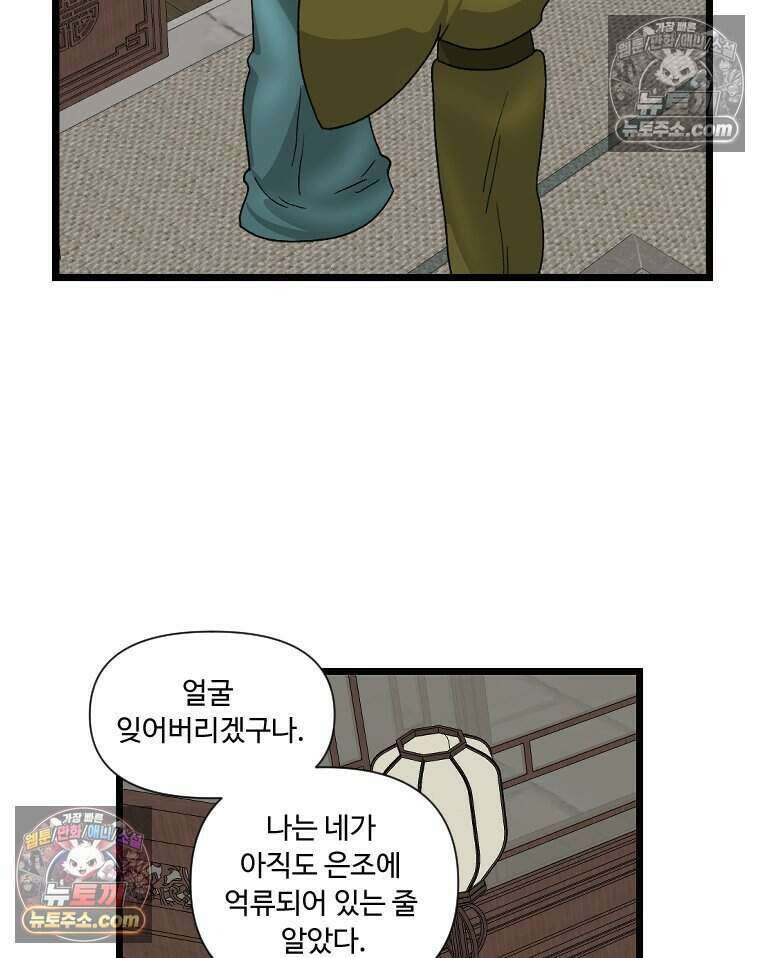 푸른 눈의 책사 51화 2