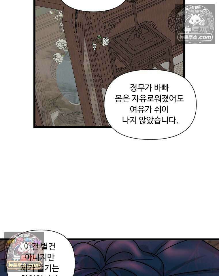 푸른 눈의 책사 51화 3