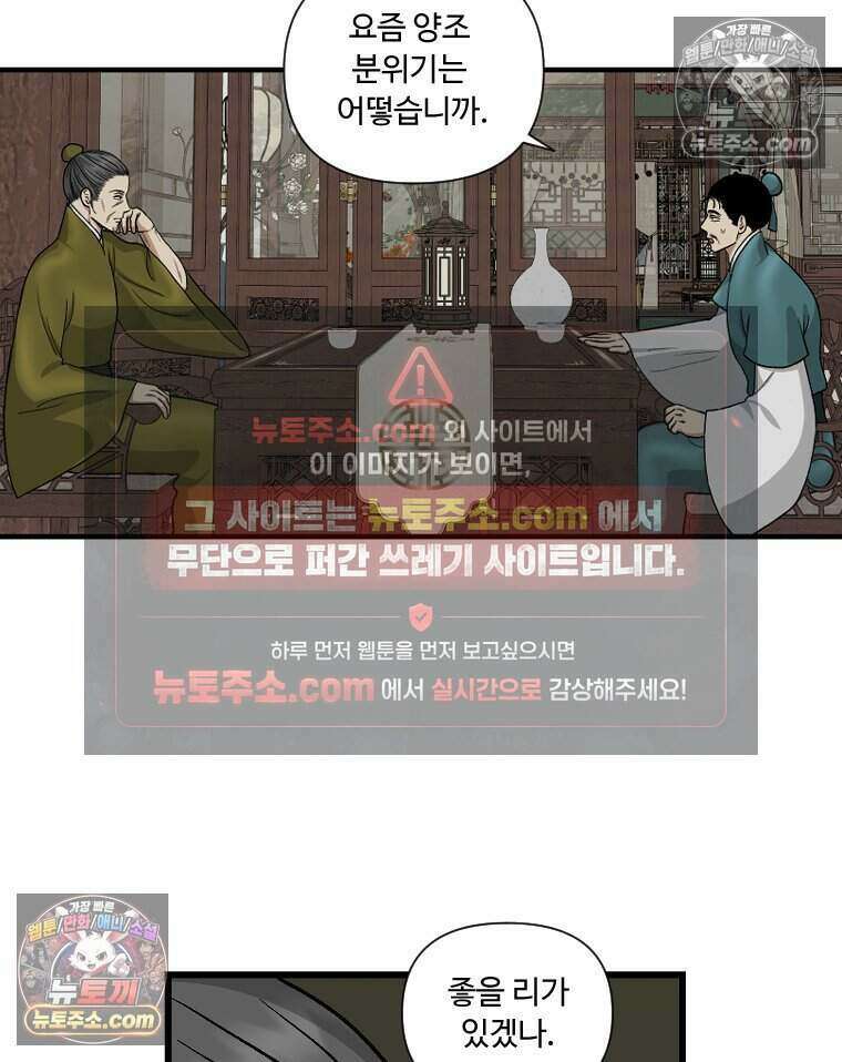푸른 눈의 책사 51화 5