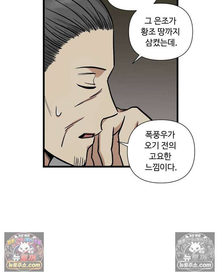 푸른 눈의 책사 51화 6