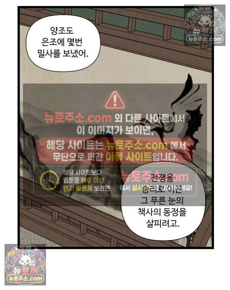 푸른 눈의 책사 51화 7