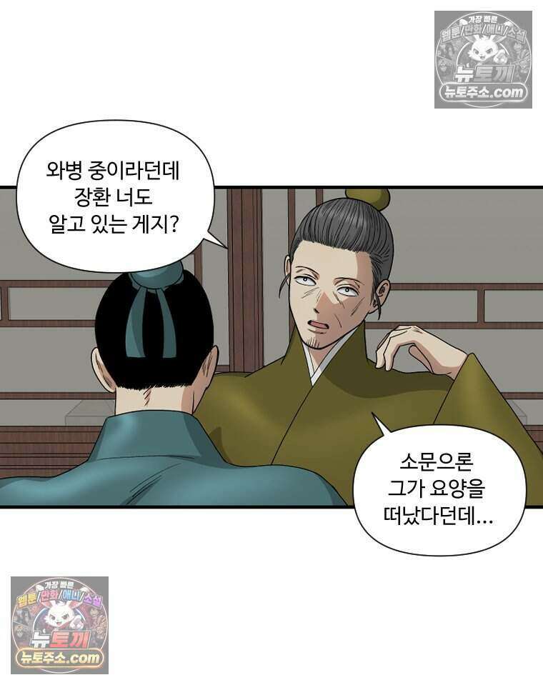 푸른 눈의 책사 51화 8