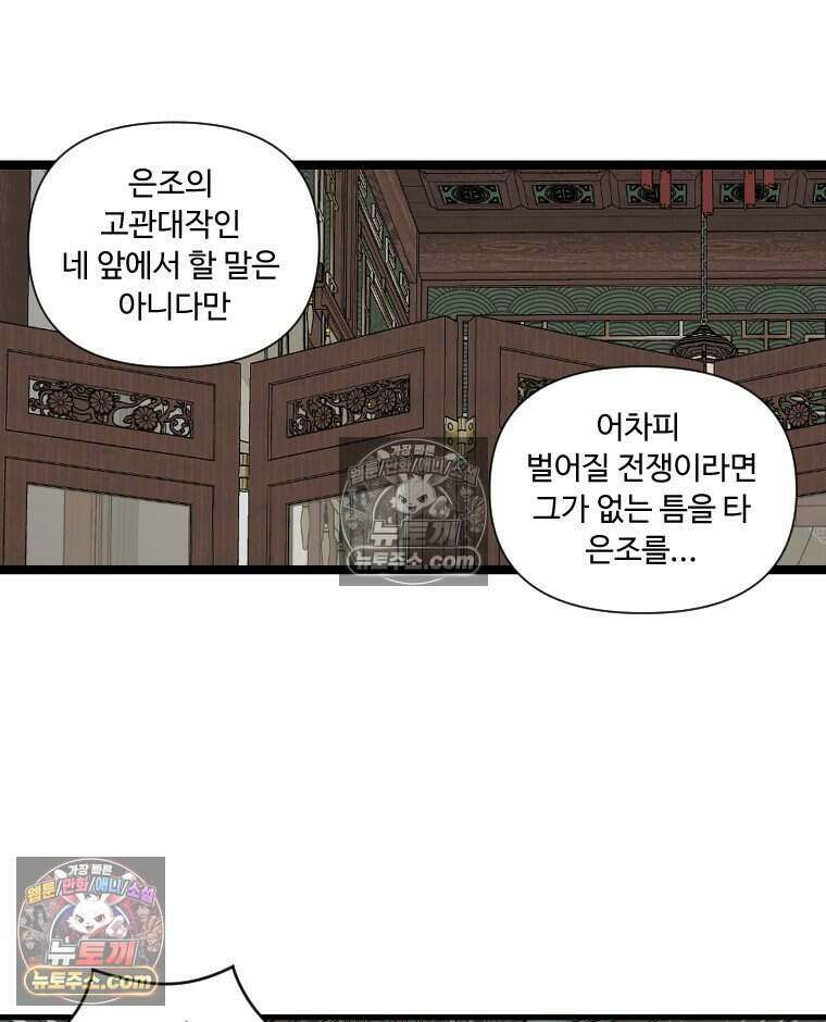 푸른 눈의 책사 51화 9