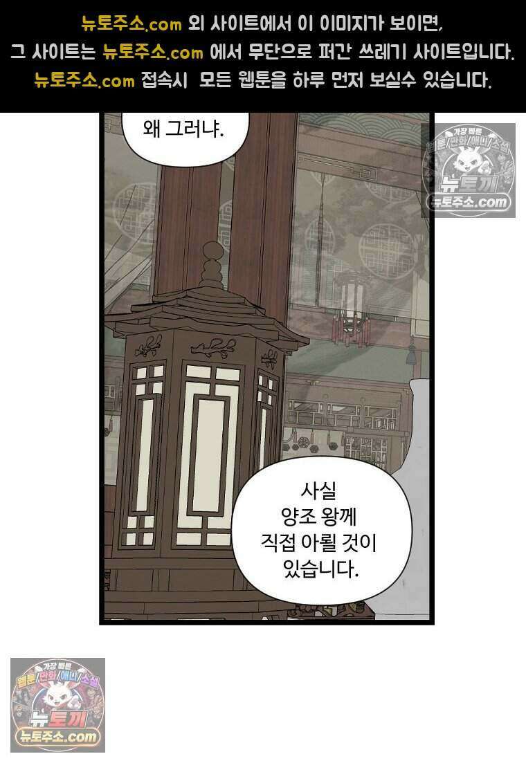 푸른 눈의 책사 51화 11