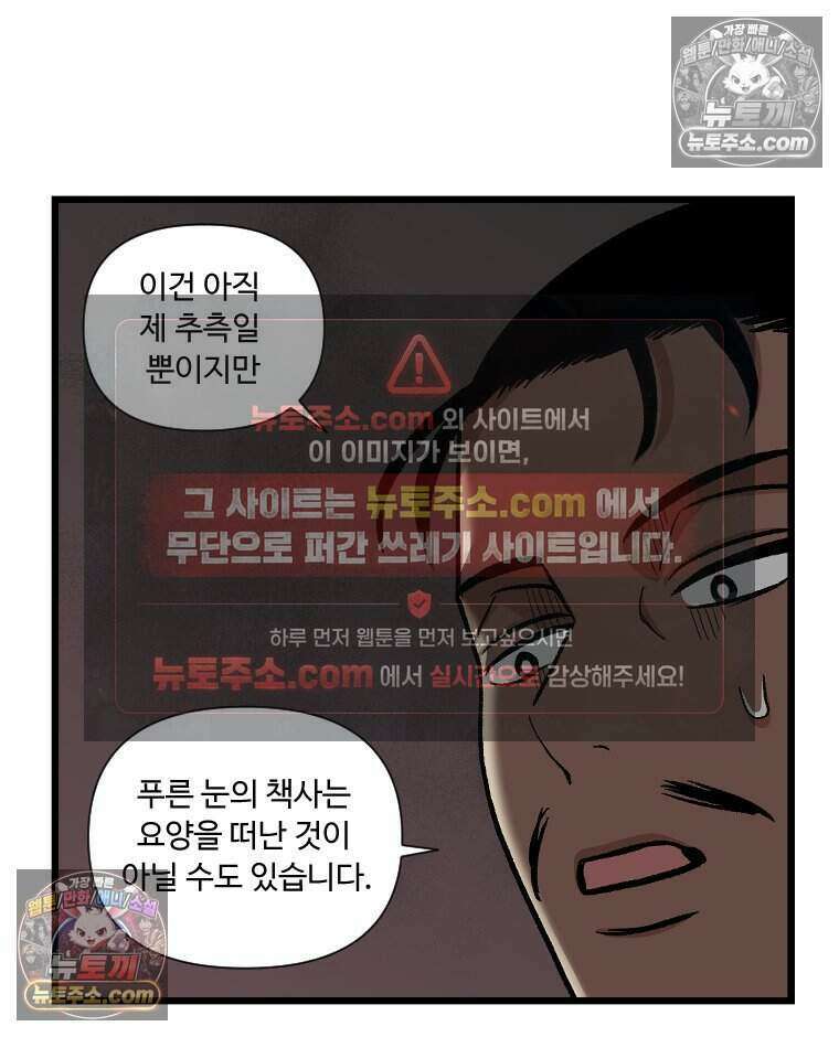 푸른 눈의 책사 51화 12