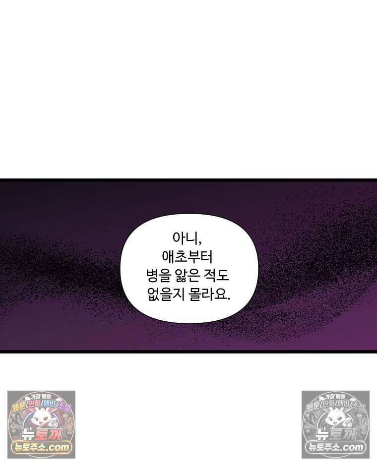 푸른 눈의 책사 51화 13